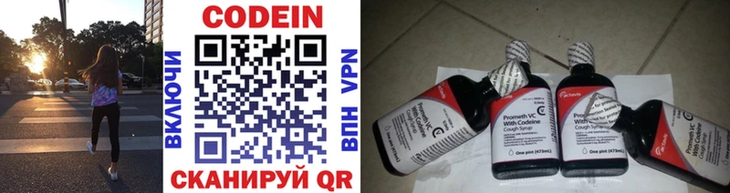 Codein напиток Lean (лин)  Михайловка 